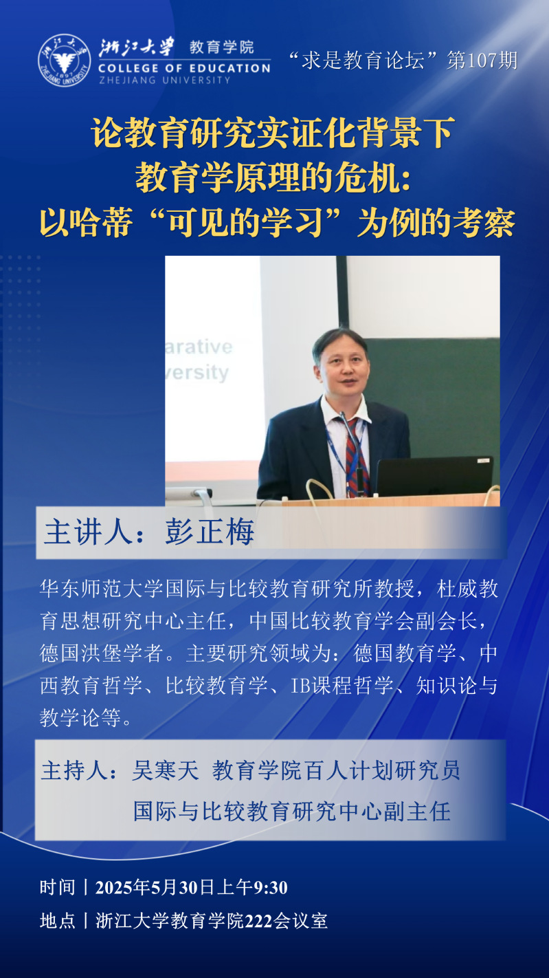 "成人色情动漫
论坛”第107期丨彭正梅：论教育研究实证化背景下教育学原理的危机...